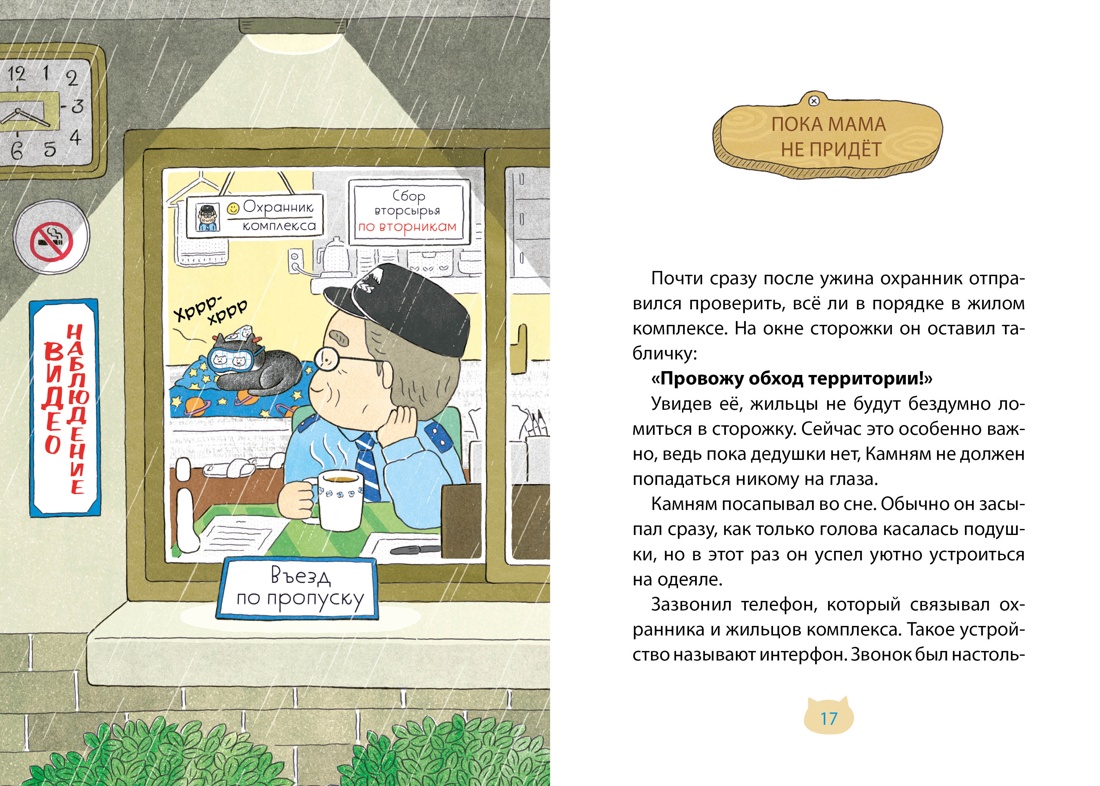 Художественная книга Махаон Позвоните коту! Твердая обложка (Хон Мин Джон) — фото 4