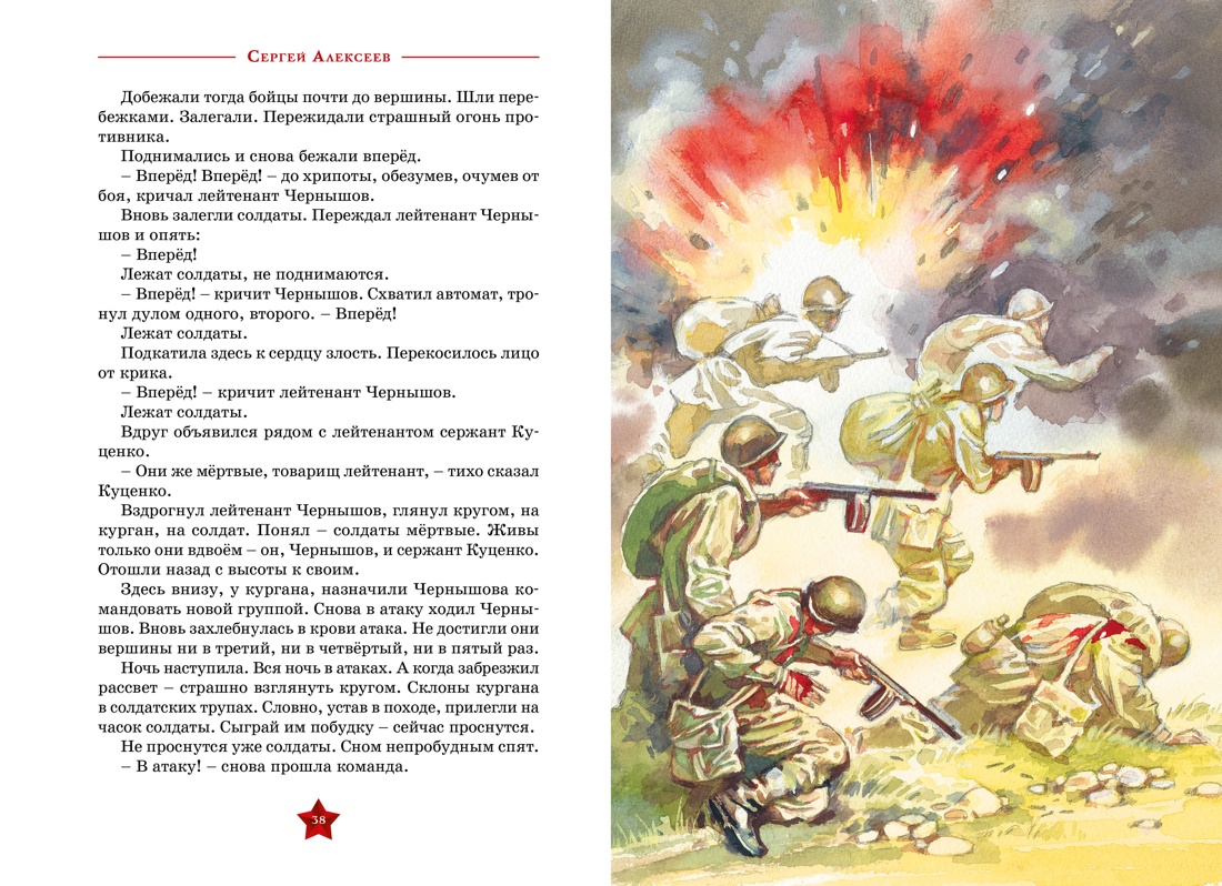 Художественная книга Махаон Рассказы о Великой Отечественной войне, твердая обложка (Алексеев Сергей) — фото 6