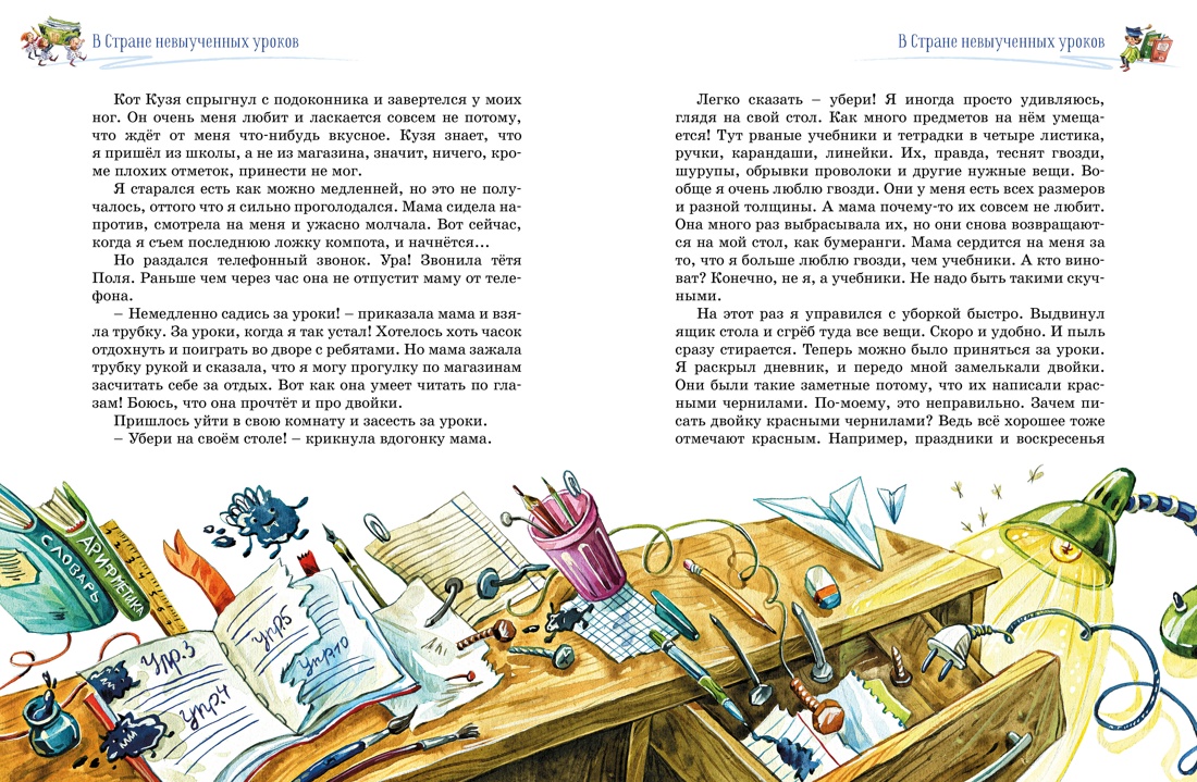 Художественная книга Махаон Три путешествия в Страну невыученных уроков, твердая обложка (Гераскина Лия) — фото 2