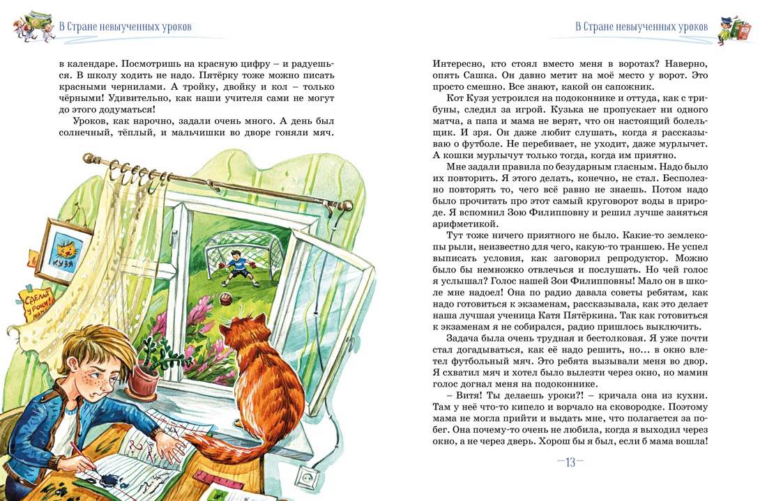 Художественная книга Махаон Три путешествия в Страну невыученных уроков, твердая обложка (Гераскина Лия) — фото 3