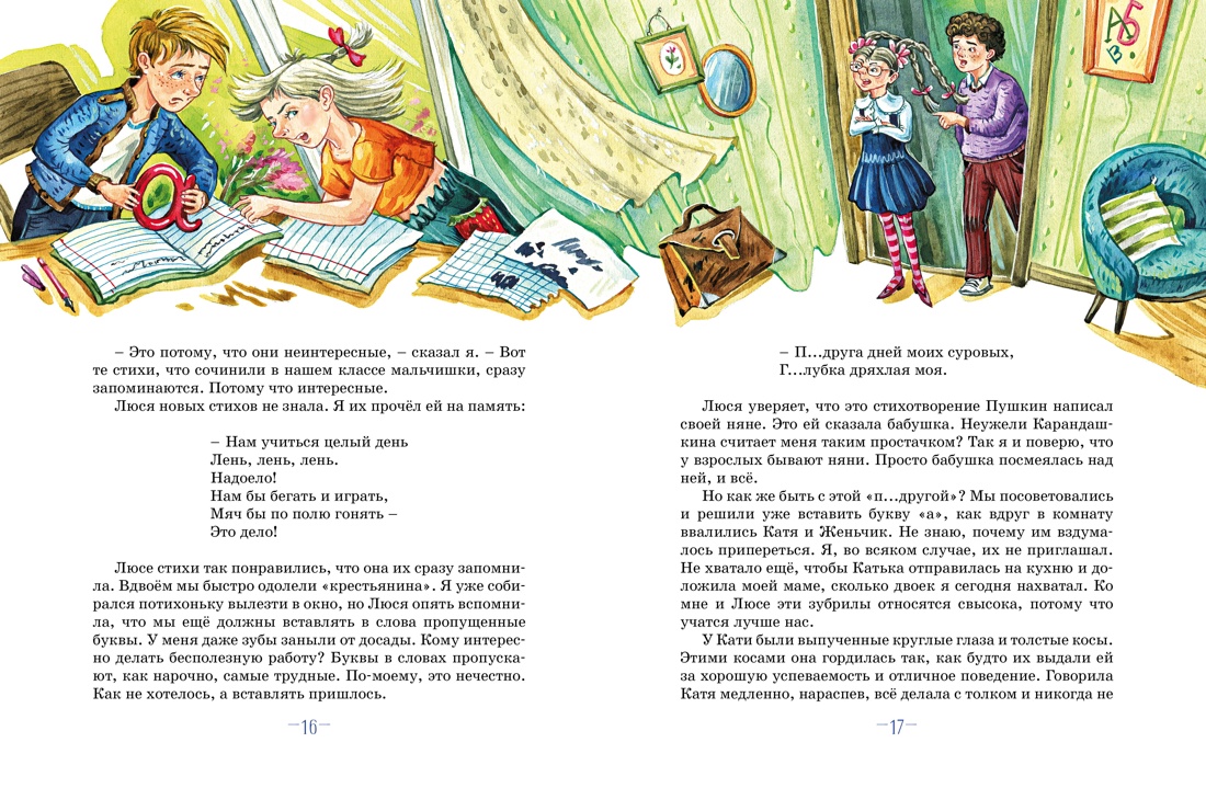 Художественная книга Махаон Три путешествия в Страну невыученных уроков, твердая обложка (Гераскина Лия) — фото 4