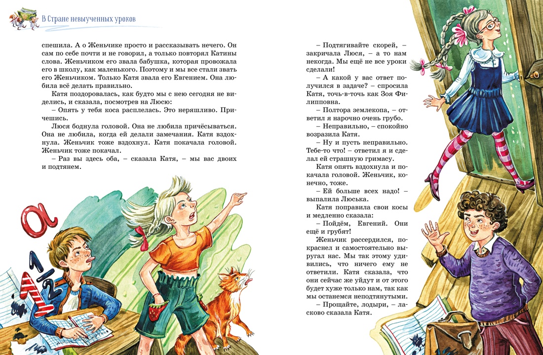 Художественная книга Махаон Три путешествия в Страну невыученных уроков, твердая обложка (Гераскина Лия) — фото 5