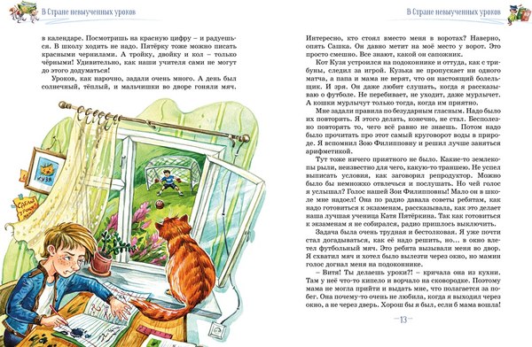 Книга Махаон Три путешествия в Страну невыученных уроков, твердая обложка (Гераскина Лия)