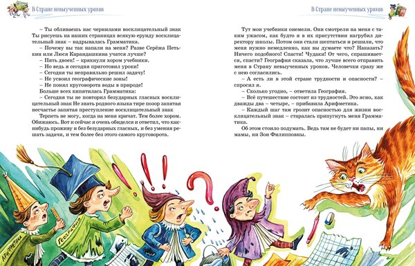 Книга Махаон Три путешествия в Страну невыученных уроков, твердая обложка (Гераскина Лия)