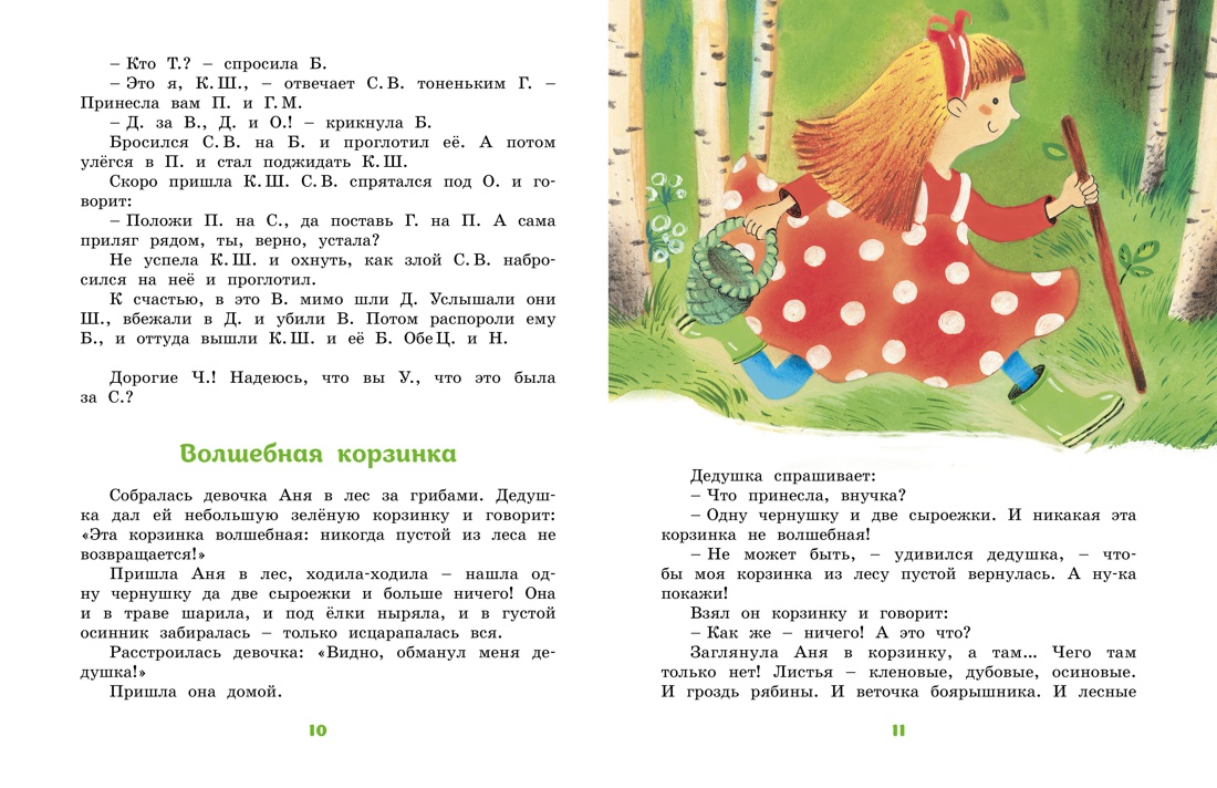 Художественная книга Махаон Большая книга стихов и сказок, твердая обложка (Усачев Андрей ) — фото 5