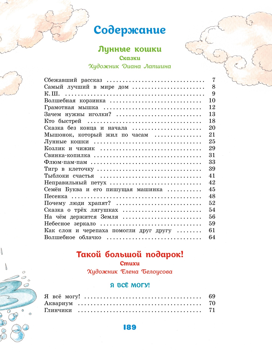 Художественная книга Махаон Большая книга стихов и сказок, твердая обложка (Усачев Андрей ) — фото 2