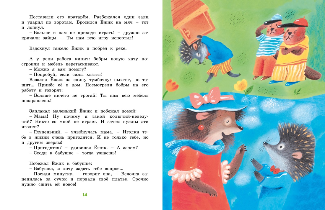 Художественная книга Махаон Большая книга стихов и сказок, твердая обложка (Усачев Андрей ) — фото 6