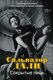 Книга Азбука Сокрытые лица, твердая обложка (Дали Сальвадор) - 