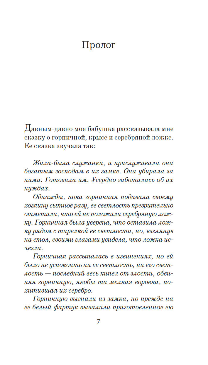 Художественная книга Азбука Таинственный гость, твердая обложка (Проуз Нита) — фото 4