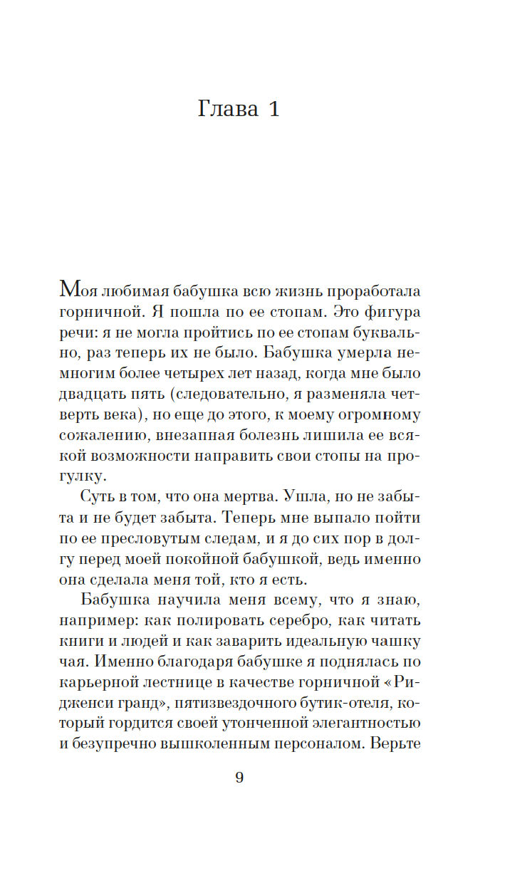 Художественная книга Азбука Таинственный гость, твердая обложка (Проуз Нита) — фото 6