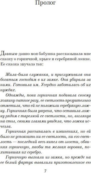 Книга Азбука Таинственный гость, твердая обложка (Проуз Нита)