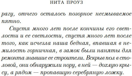 Книга Азбука Таинственный гость, твердая обложка (Проуз Нита)