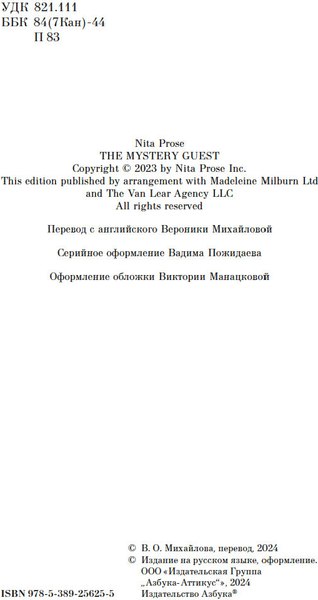 Книга Азбука Таинственный гость, твердая обложка (Проуз Нита)