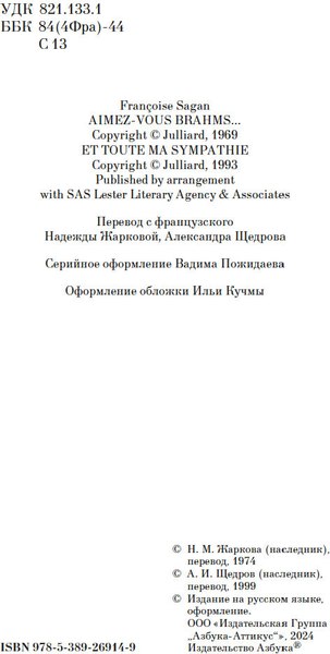 Книга Азбука Любите ли вы Брамса? От всей души, твердая обложка (Саган Франсуаза)