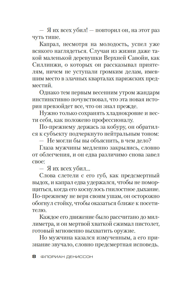 Художественная книга Азбука Я их всех убил, твердая обложка (Дениссон Флориан) — фото 5