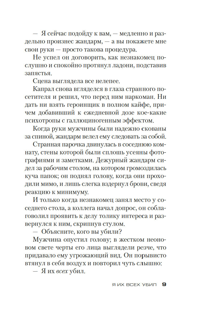 Художественная книга Азбука Я их всех убил, твердая обложка (Дениссон Флориан) — фото 6