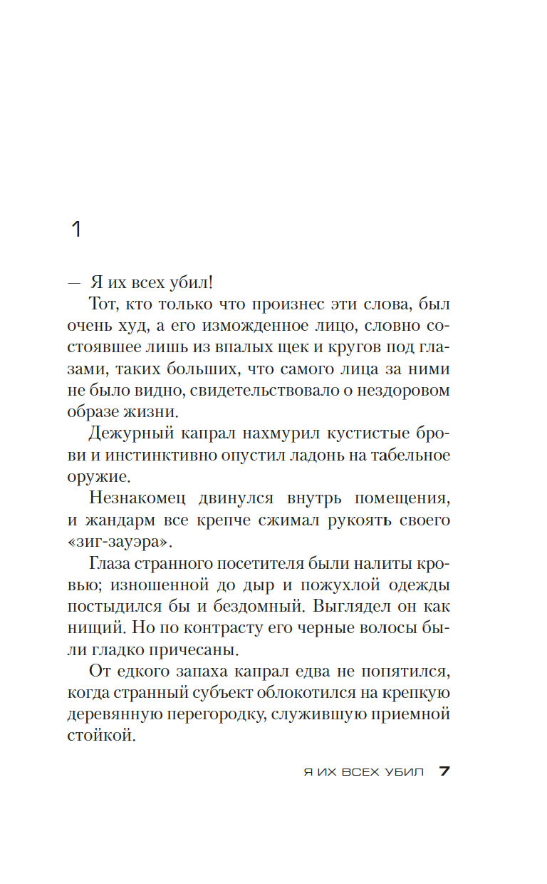 Художественная книга Азбука Я их всех убил, твердая обложка (Дениссон Флориан) — фото 4