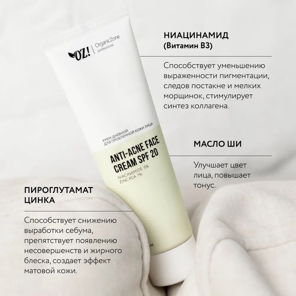 Крем для лица Organic Zone Prof Anti-Acne дневной для проблемной кожи SPF20 (75мл)