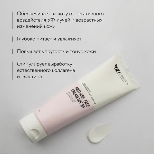 Крем для лица Organic Zone Prof Anti-Acne дневной омолаживающий SPF20 (75мл)