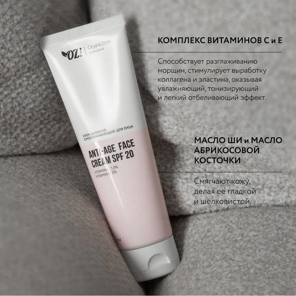 Крем для лица Organic Zone Prof Anti-Acne дневной омолаживающий SPF20 (75мл)