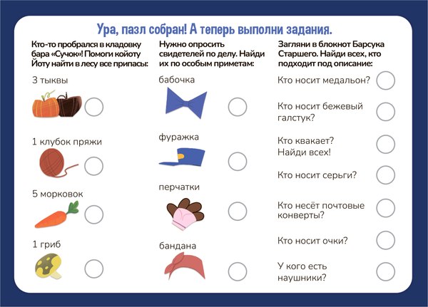 Пазл Геодом Барсукот. Очень зверский детектив / 22040 (260эл)