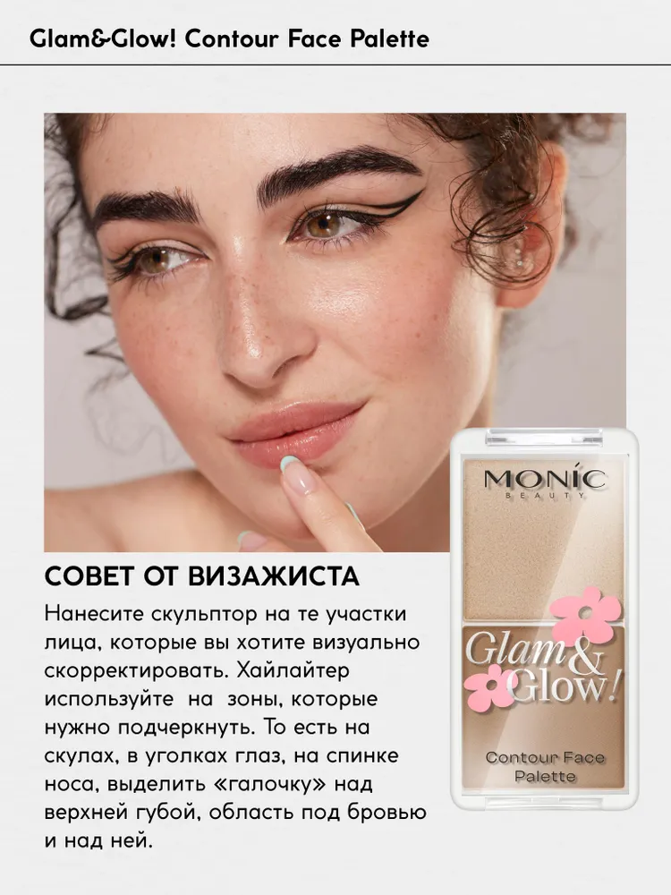 Палетка для скульптурирования Monic Beauty Glam&Glow! Contour Face Palette 02 Fascinated — фото 6