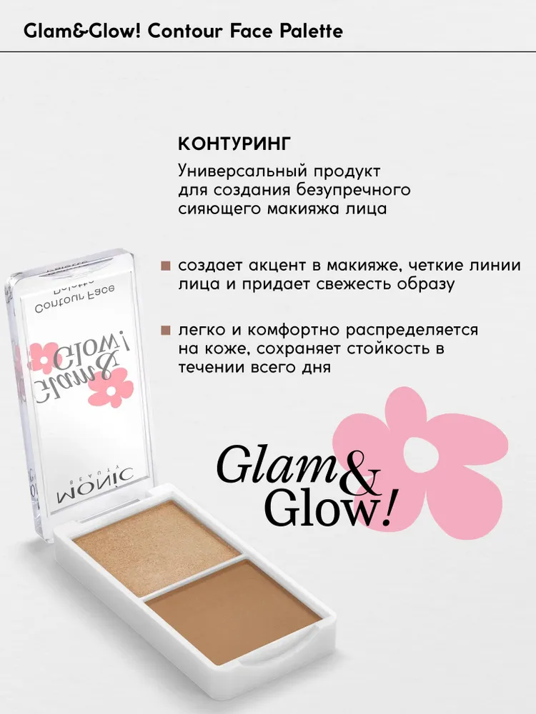 Палетка для скульптурирования Monic Beauty Glam&Glow! Contour Face Palette 02 Fascinated — фото 3
