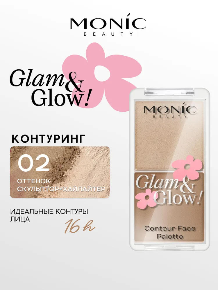 Палетка для скульптурирования Monic Beauty Glam&Glow! Contour Face Palette 02 Fascinated — фото 2