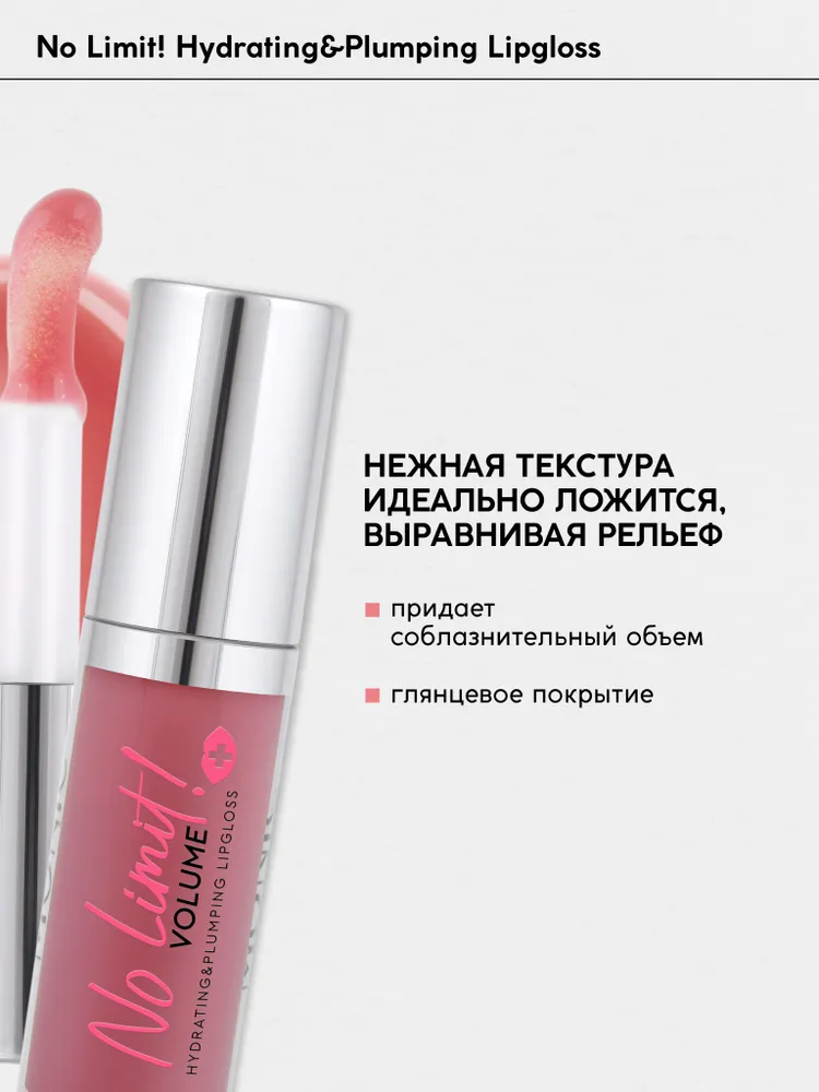 Блеск для губ Monic Beauty No Limit! Volume Extra Hydrating&Strenght тон 02 Rosewood — фото 4