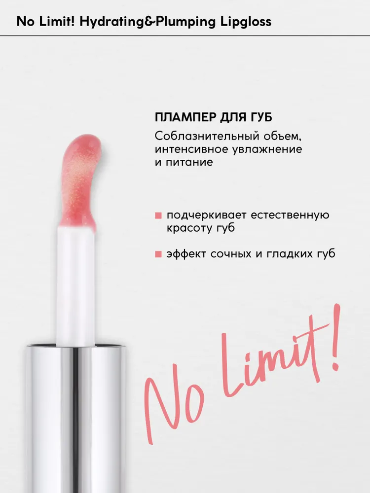 Блеск для губ Monic Beauty No Limit! Volume Extra Hydrating&Strenght тон 02 Rosewood — фото 3