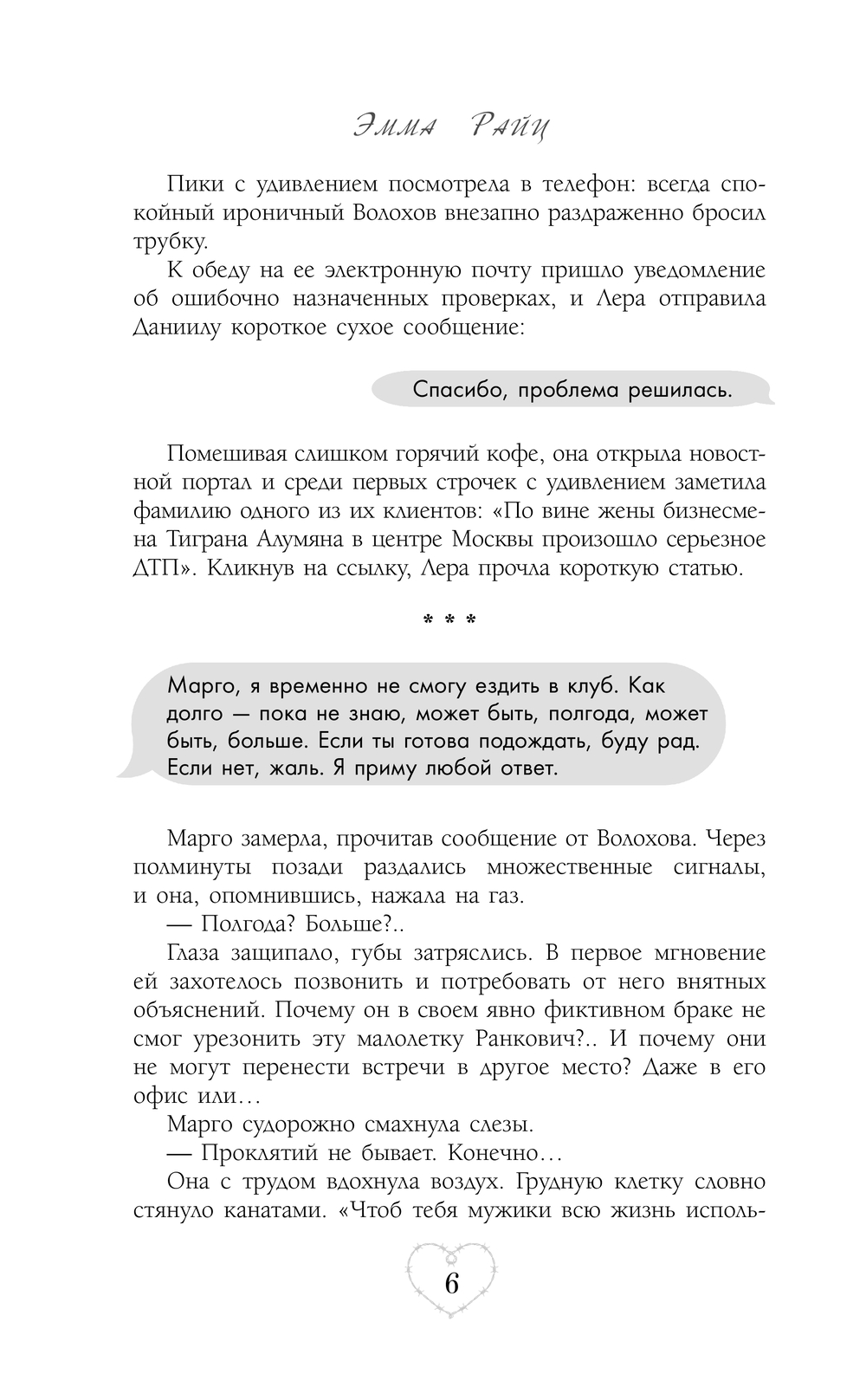Художественная книга АСТ Адвокатская тайна. Воскрешая прах и пепел, твердая обложка (Райц Эмма) — фото 5