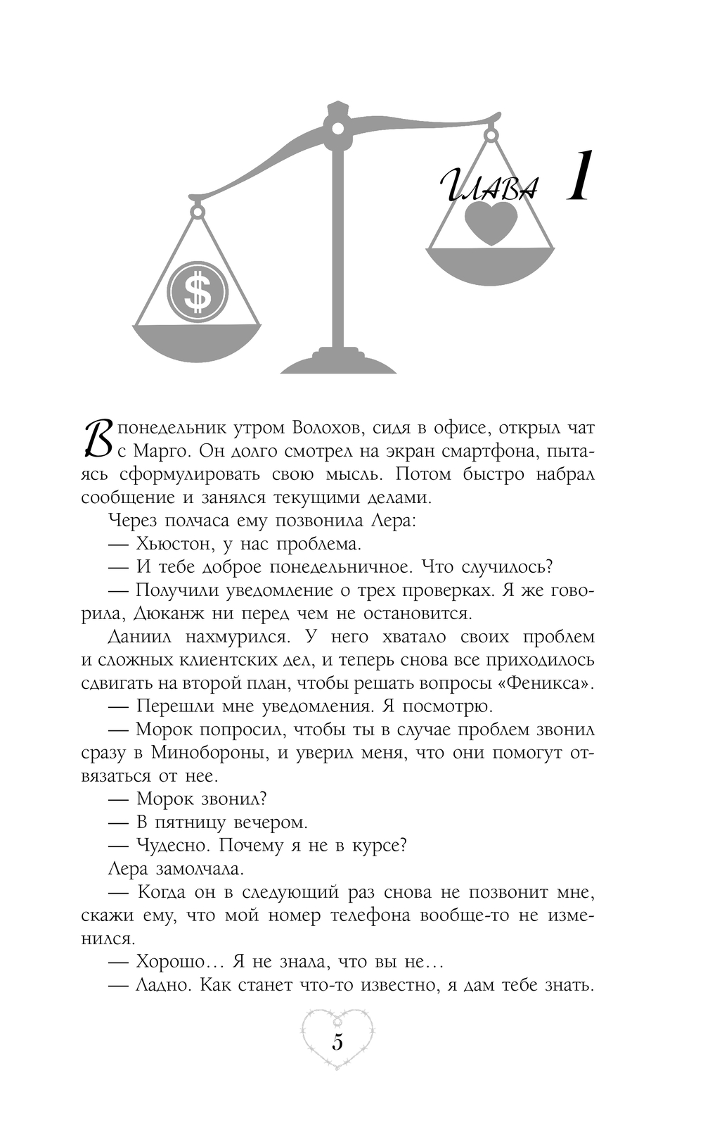 Художественная книга АСТ Адвокатская тайна. Воскрешая прах и пепел, твердая обложка (Райц Эмма) — фото 4