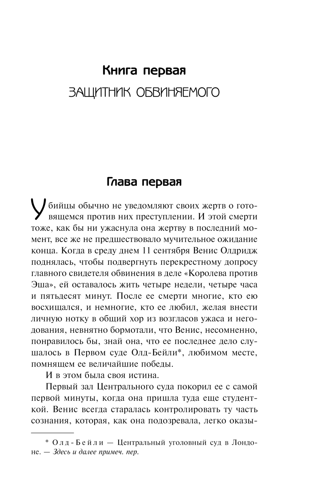 Художественная книга АСТ Бесспорное правосудие, твердая обложка (Джеймс Филлис Дороти) — фото 4