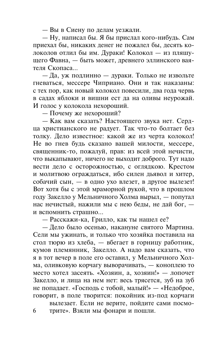 Художественная книга АСТ Воскресшие боги. Леонардо да Винчи, мягкая обложка (Мережковский Дмитрий) — фото 6