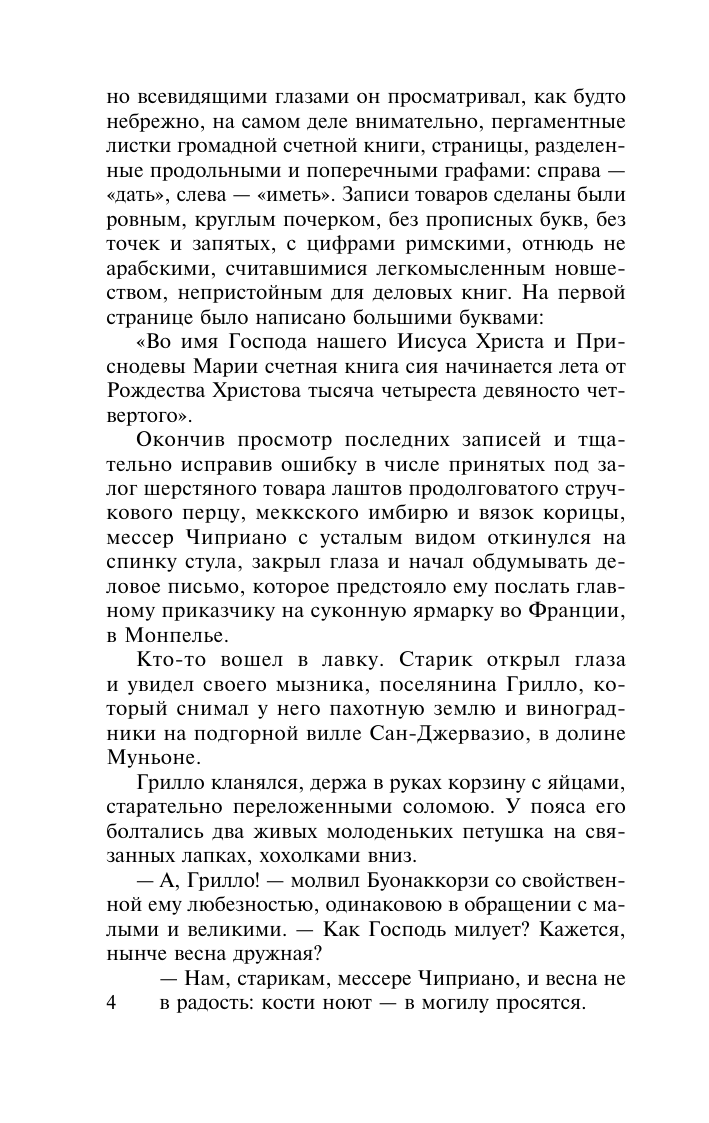 Художественная книга АСТ Воскресшие боги. Леонардо да Винчи, мягкая обложка (Мережковский Дмитрий) — фото 4