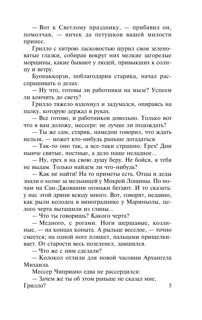 Художественная книга АСТ Воскресшие боги. Леонардо да Винчи, мягкая обложка (Мережковский Дмитрий) — фото 5