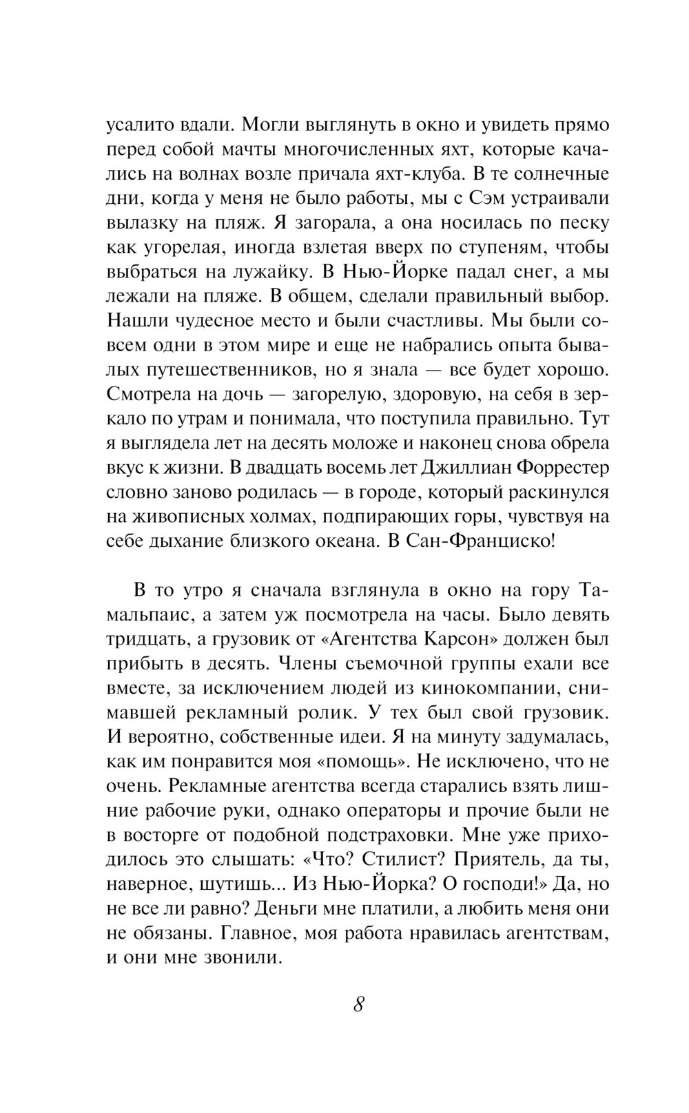 Художественная книга АСТ Выбирая судьбу (Стил Даниэла 9785171718169) — фото 6