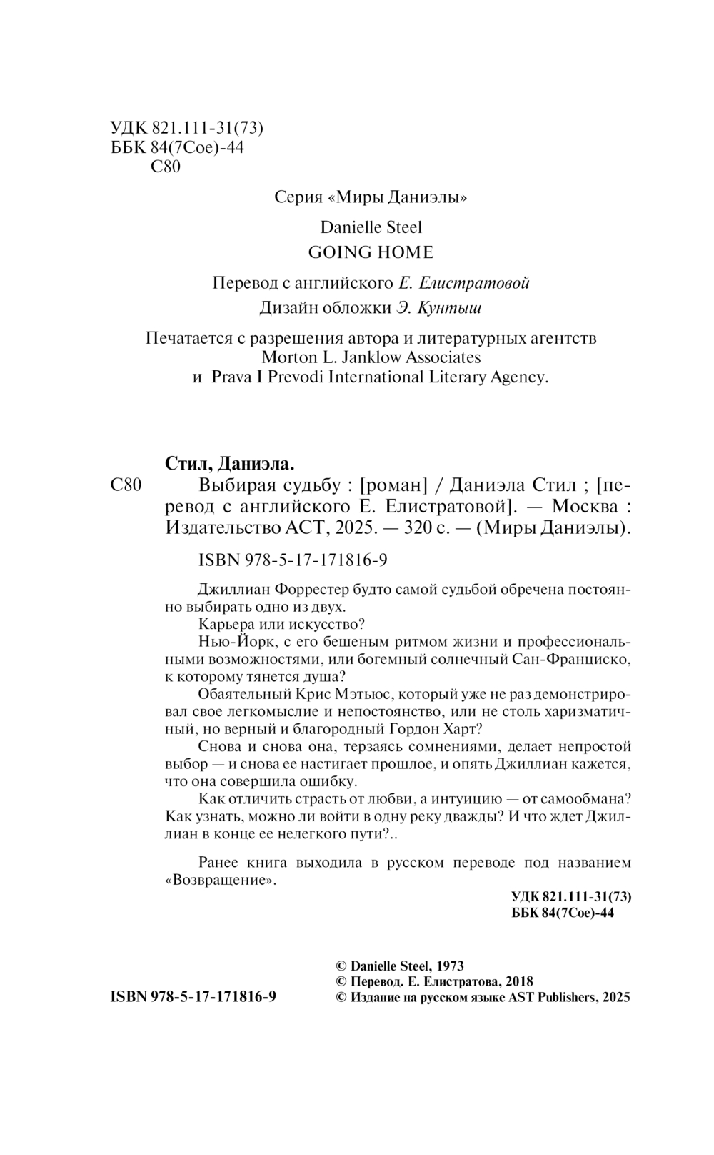 Художественная книга АСТ Выбирая судьбу (Стил Даниэла 9785171718169) — фото 3