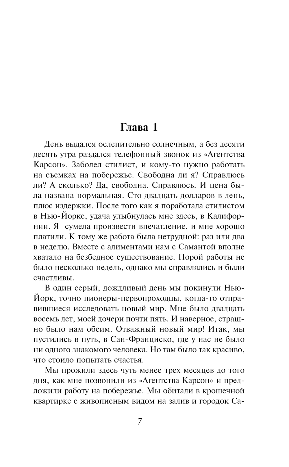 Художественная книга АСТ Выбирая судьбу (Стил Даниэла 9785171718169) — фото 5
