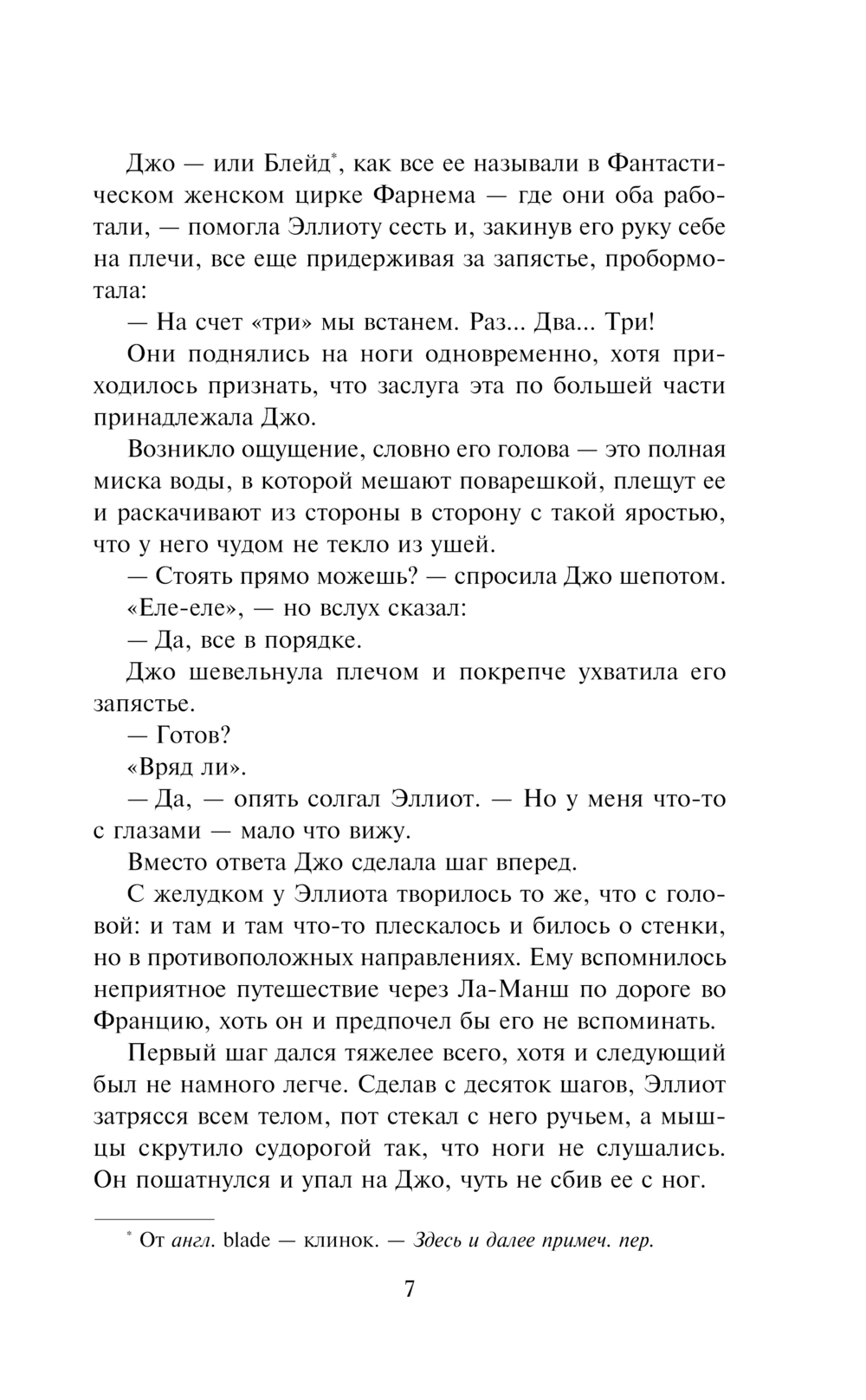 Художественная книга АСТ Графиня на арене, твердая обложка (Спенсер Минерва) — фото 6