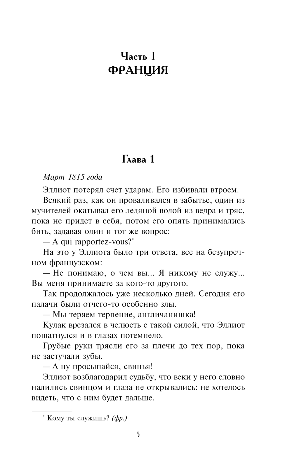 Художественная книга АСТ Графиня на арене, твердая обложка (Спенсер Минерва) — фото 4