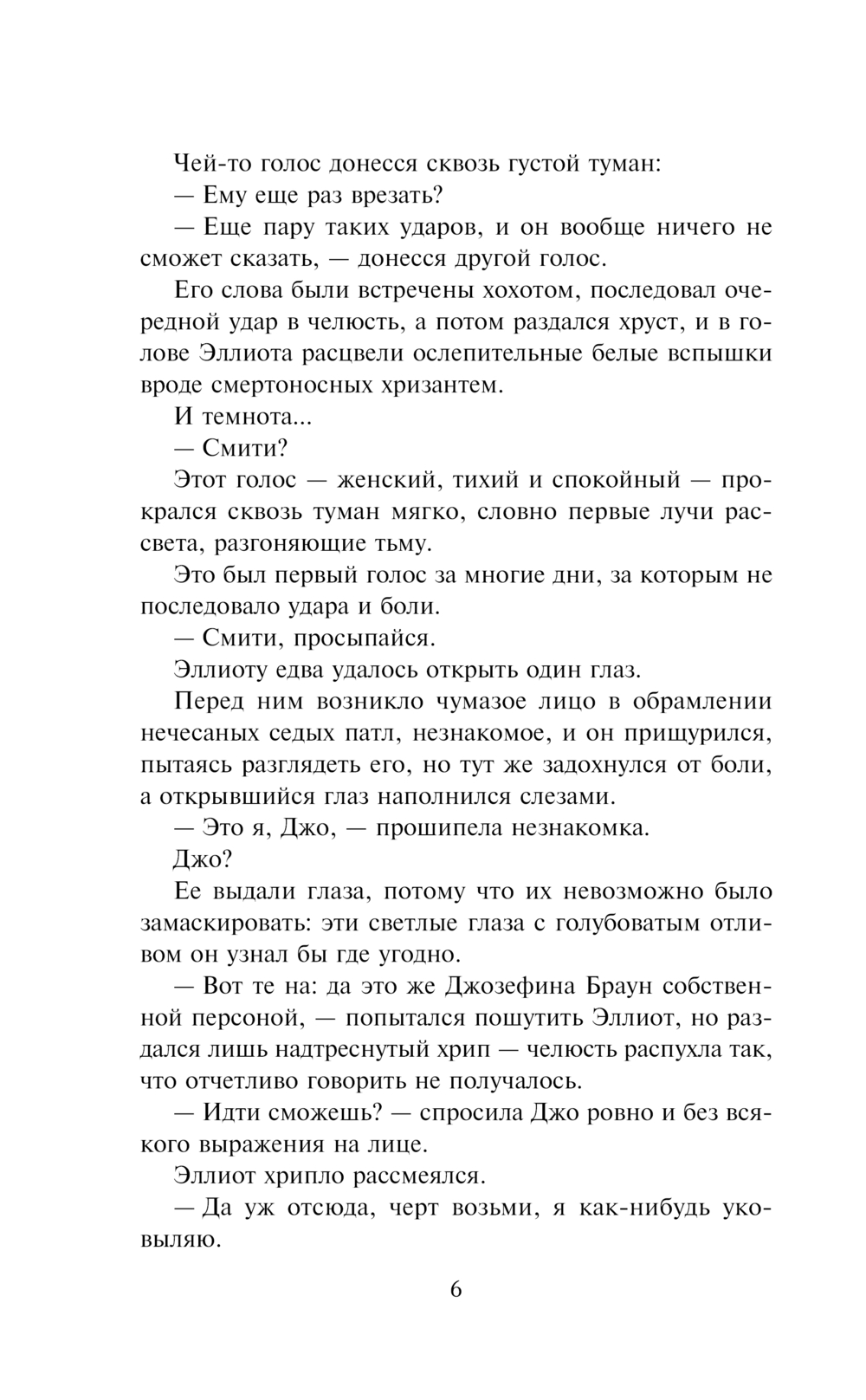 Художественная книга АСТ Графиня на арене, твердая обложка (Спенсер Минерва) — фото 5