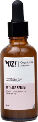 Сыворотка для лица Organic Zone Prof Anti-Age омолаживающая (50мл) - 