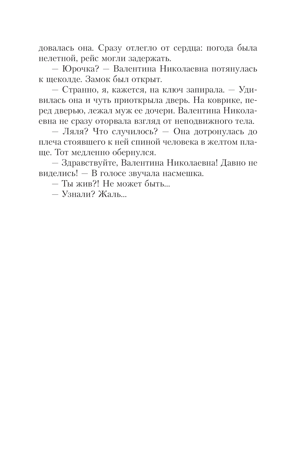 Художественная книга АСТ Тайная власть рубинов Анны, мягкая обложка (Болдова Марина) — фото 6