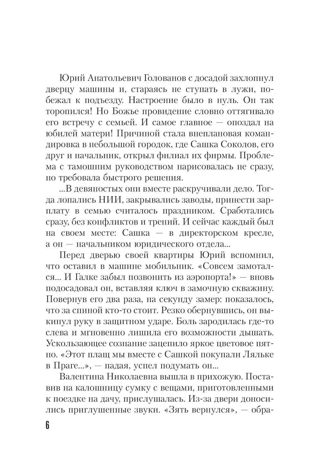 Художественная книга АСТ Тайная власть рубинов Анны, мягкая обложка (Болдова Марина) — фото 5