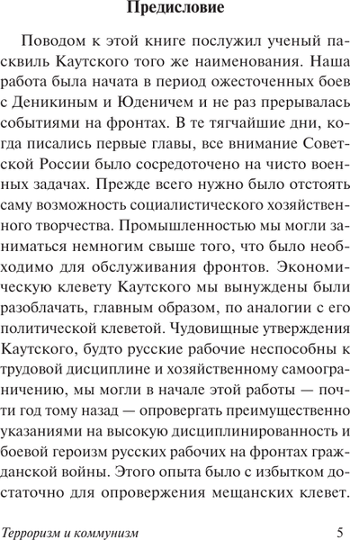 Книга АСТ Терроризм и коммунизм, мягкая обложка  (Троцкий Лев)