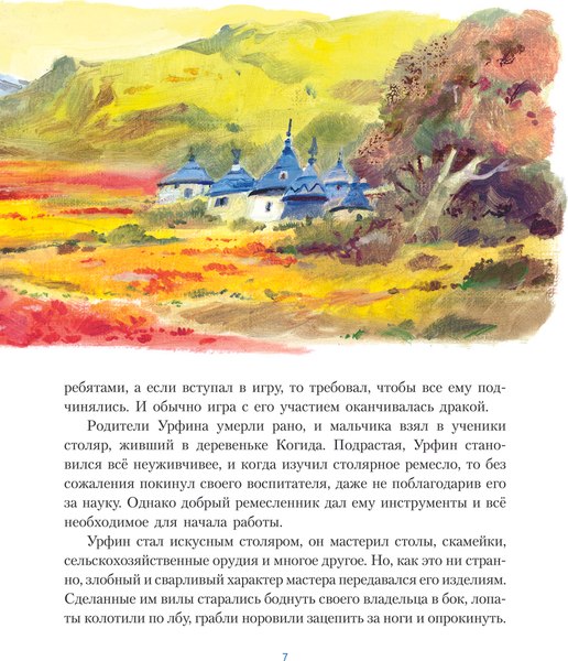 Книга АСТ Урфин Джюс и его деревянные солдаты, твердая обложка (Волков Александр)