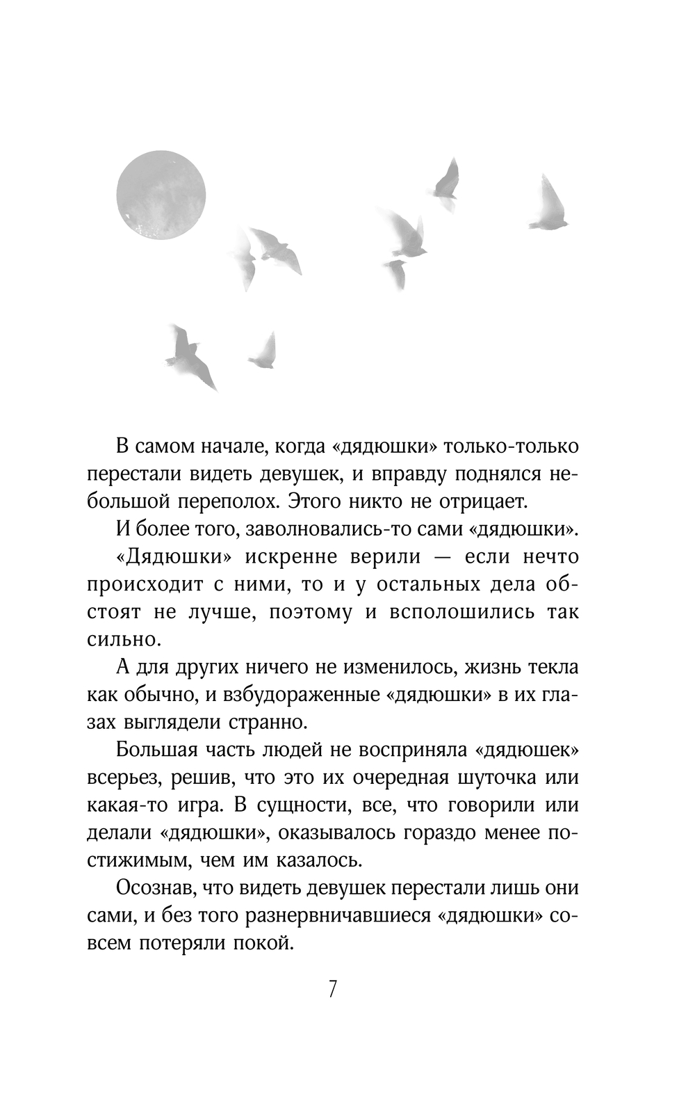 Художественная книга АСТ Фабрика душ (Мацуда Аоко) — фото 5
