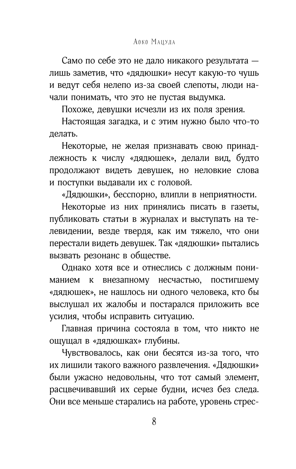 Художественная книга АСТ Фабрика душ (Мацуда Аоко) — фото 6