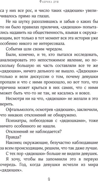 Книга АСТ Фабрика душ (Мацуда Аоко)